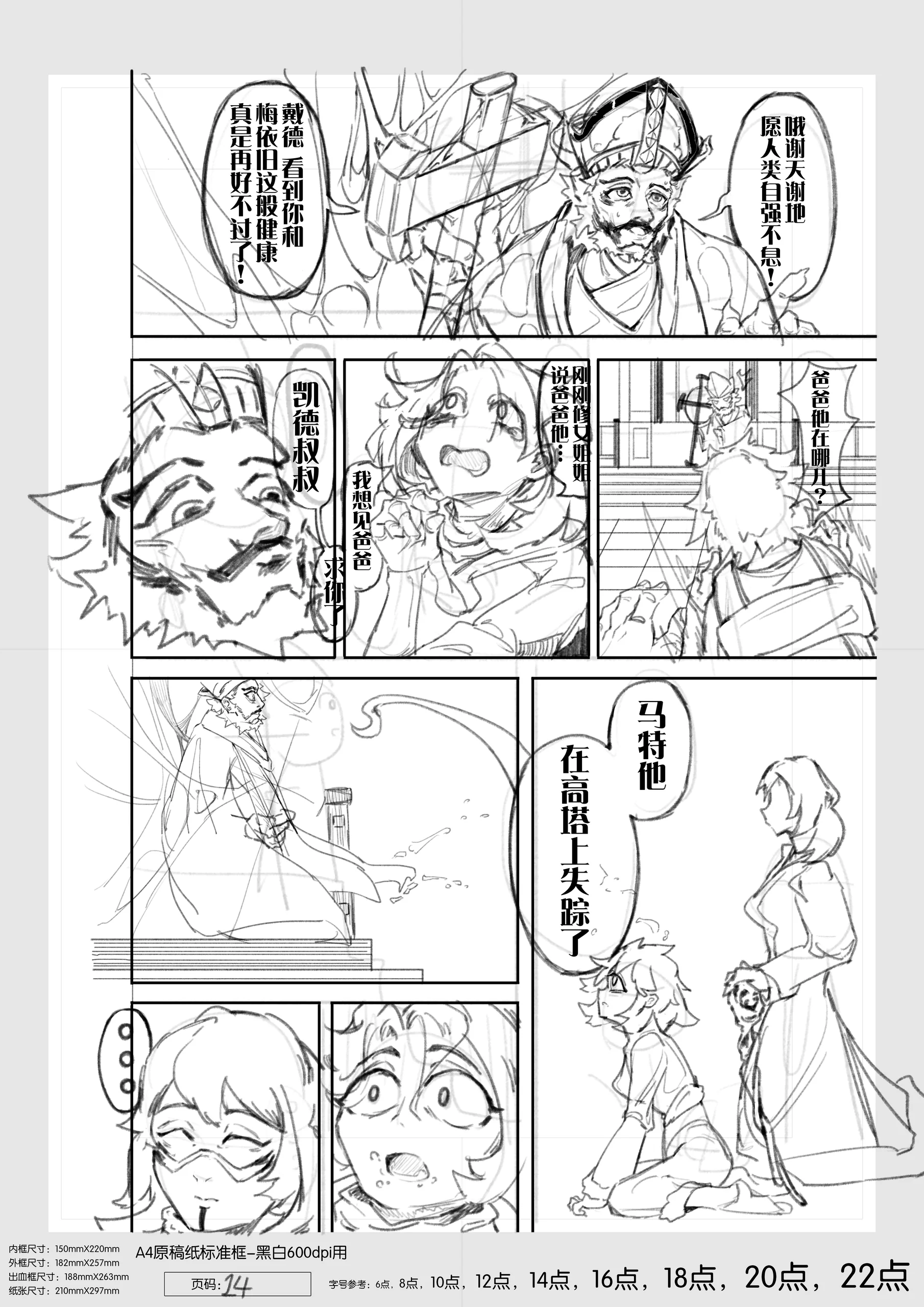 5_Comic_The Long Winter