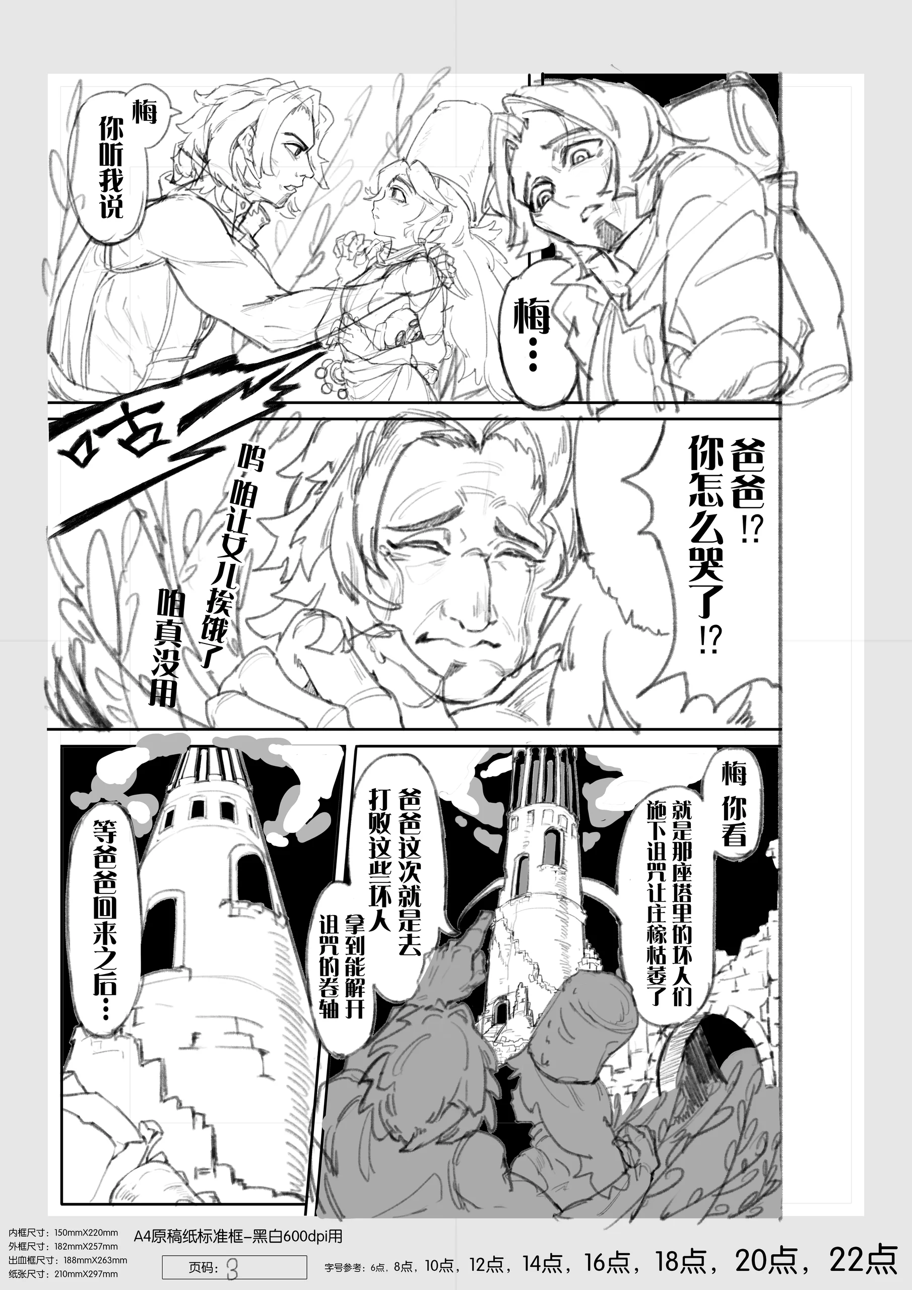 5_Comic_The Long Winter