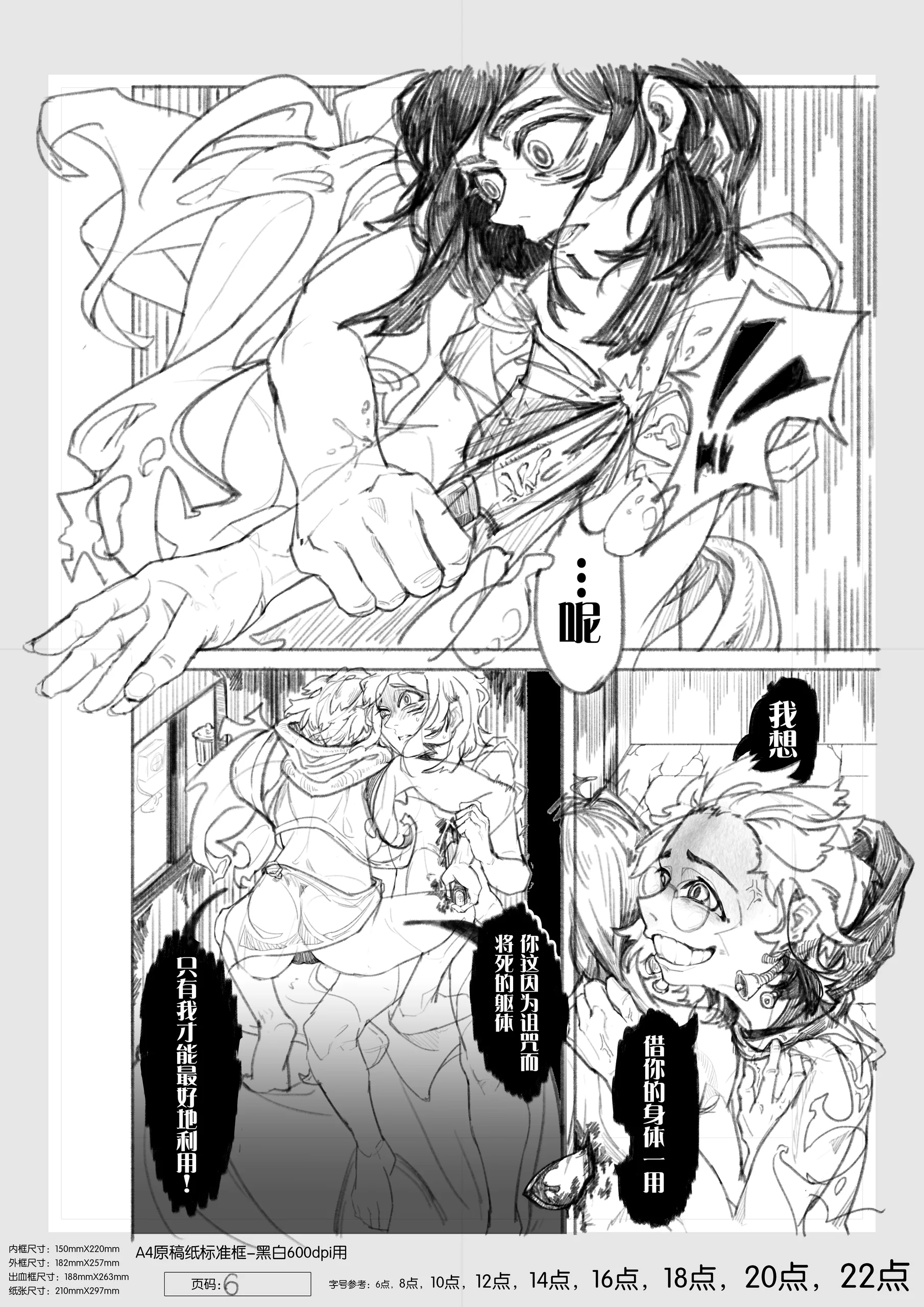 Black-and-white manga panel "Lend me your body"